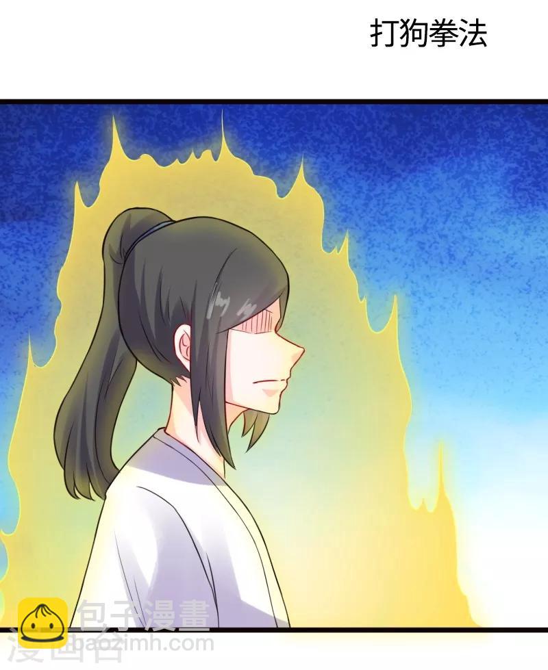 第214话 打狗拳法1