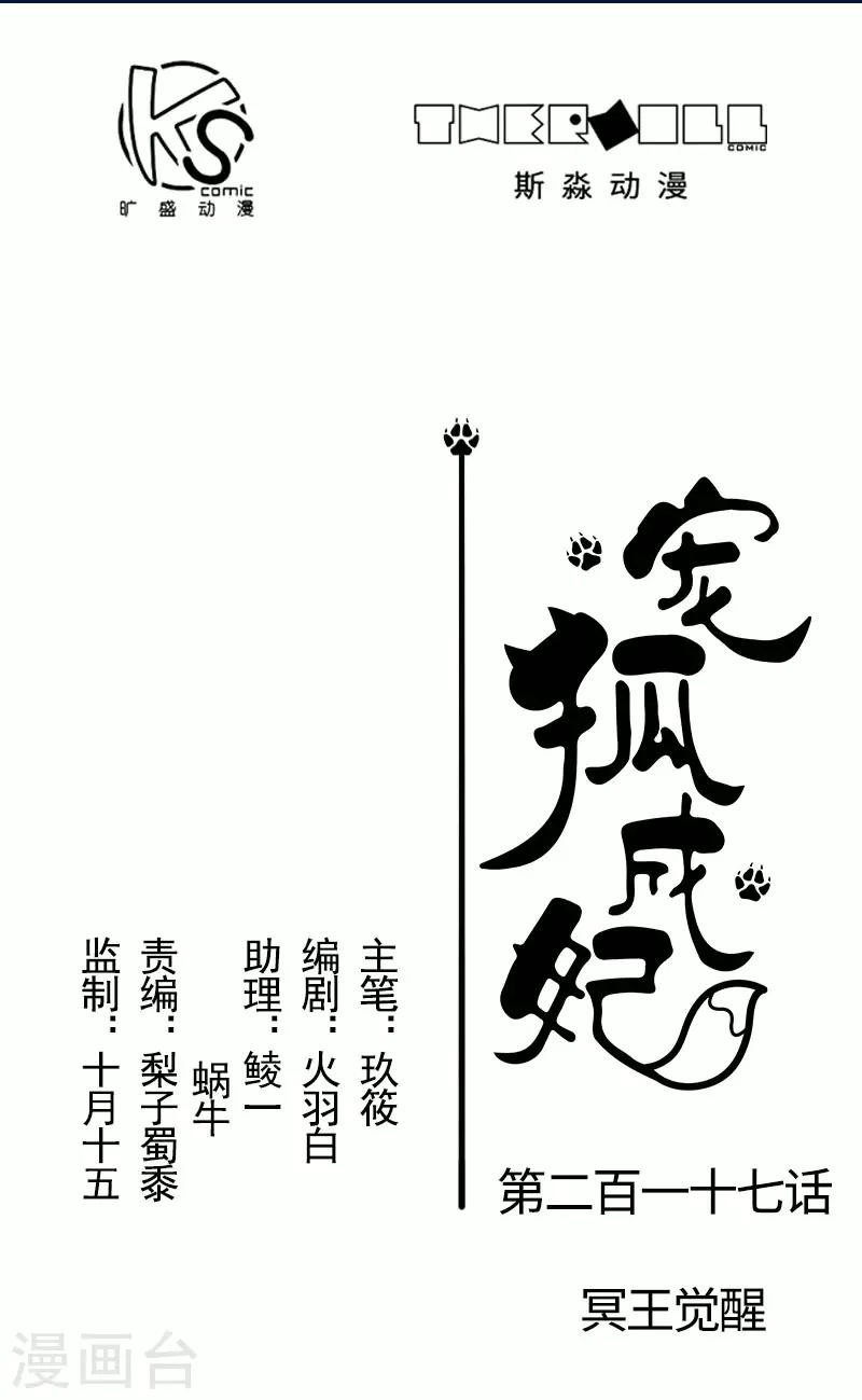 第217话 冥王觉醒0
