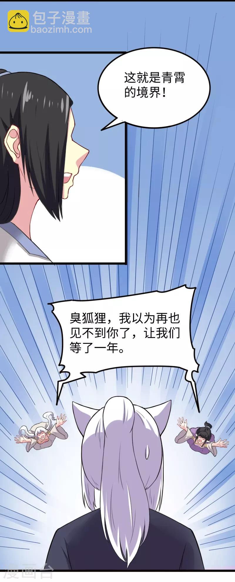 第218话 神功大成18