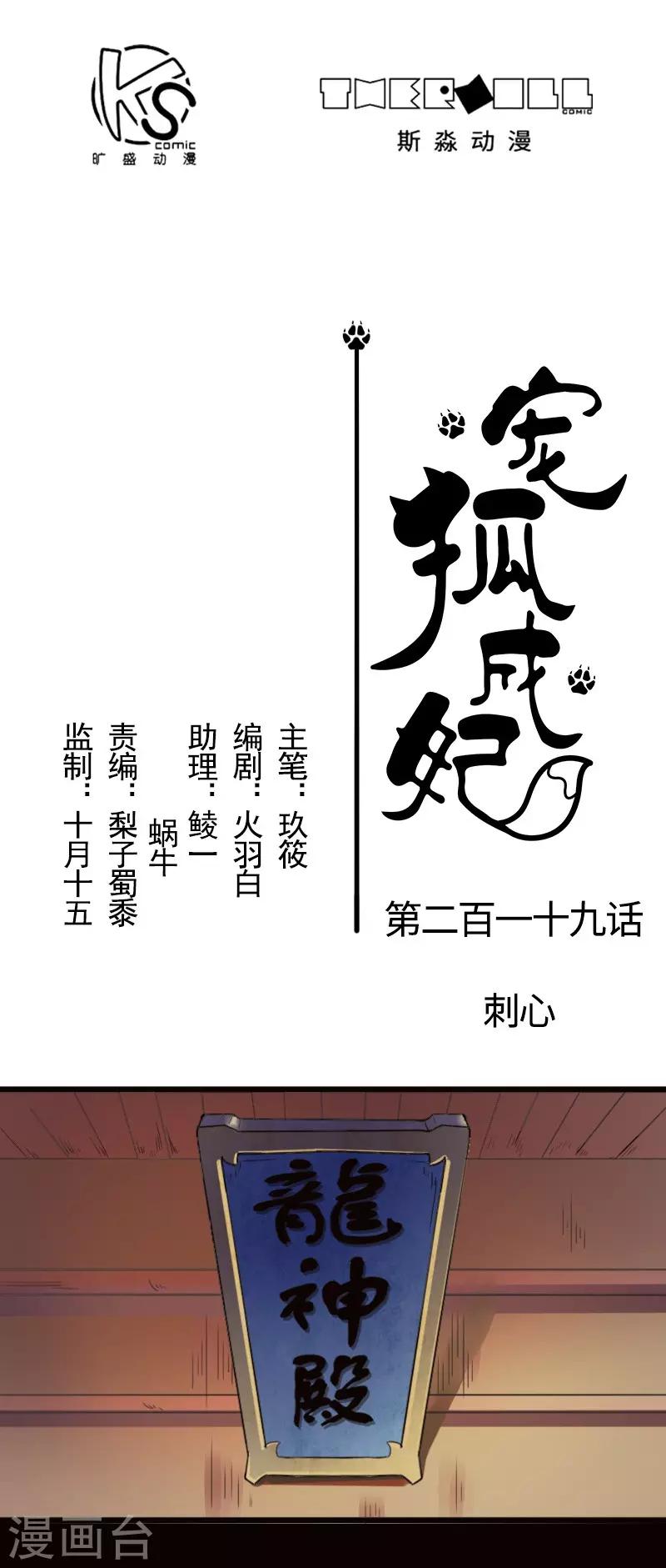 第219话 刺心0