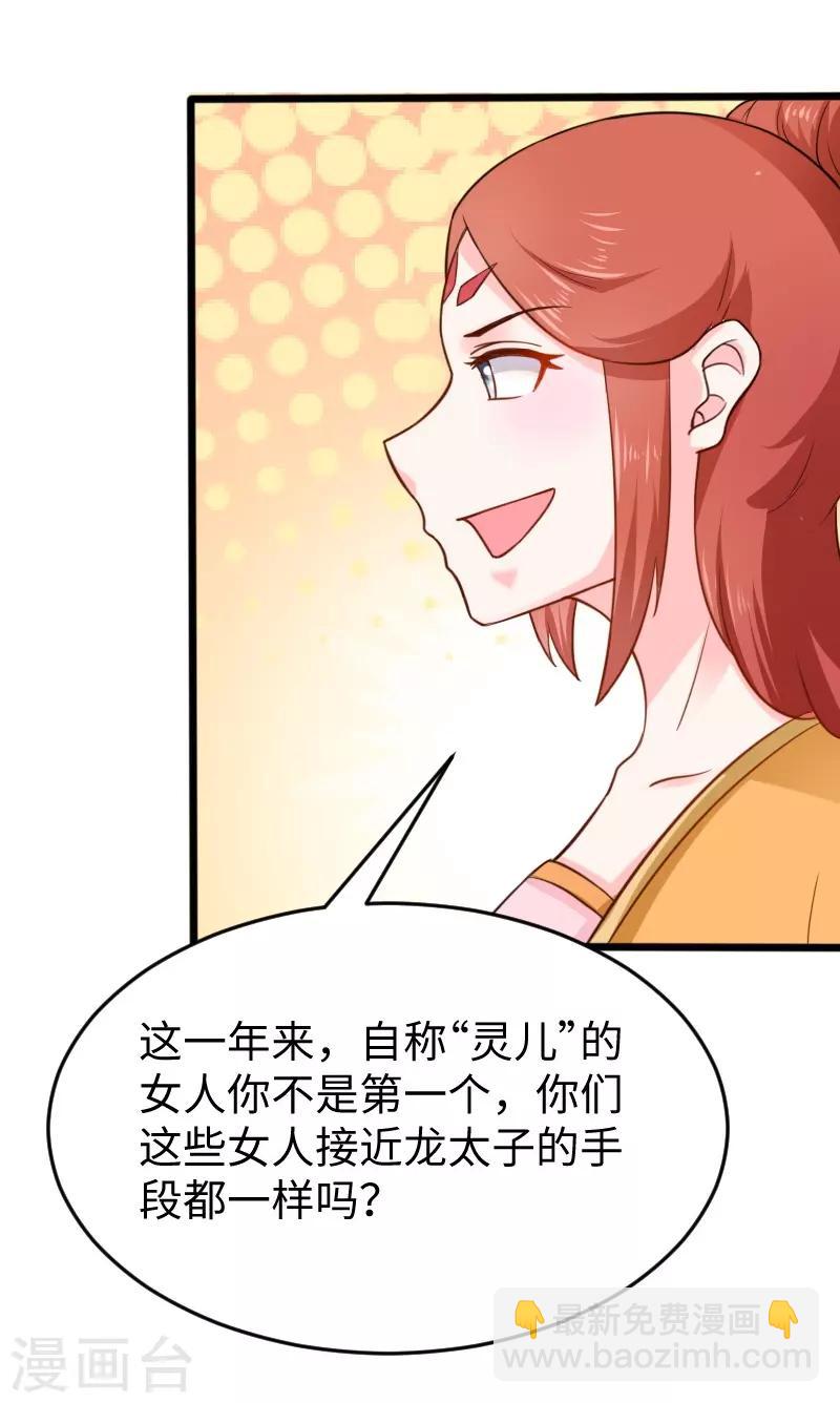 第221话 龙太子18