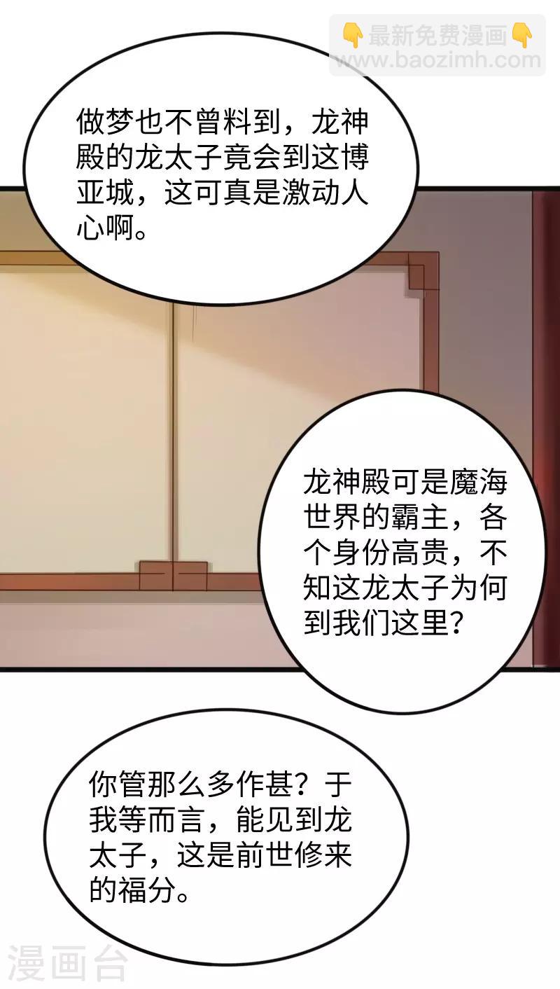 第221话 龙太子6