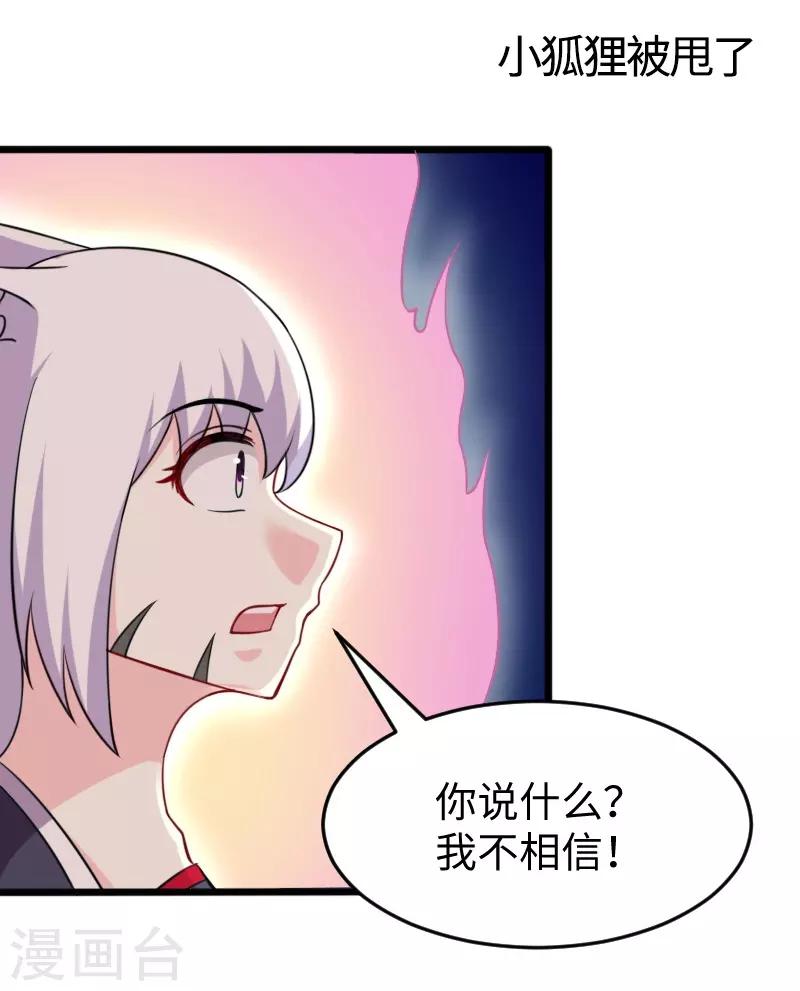 第222话 小狐狸被甩了1