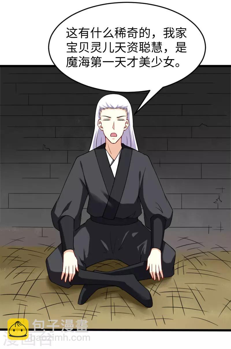 第223话 狐天尊11