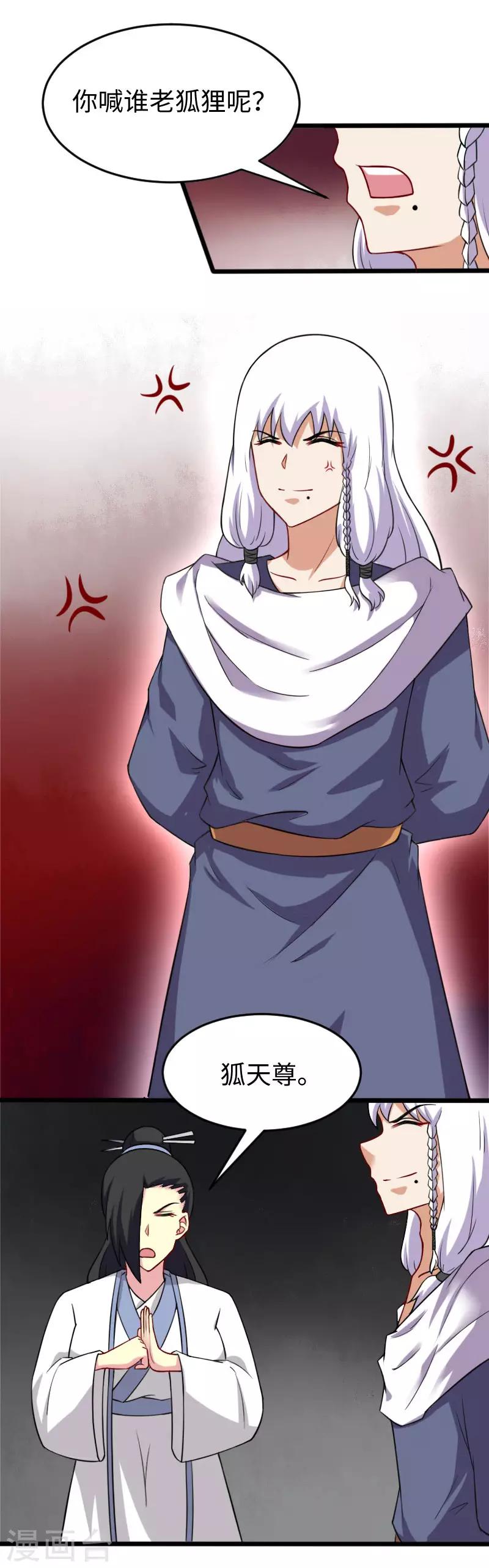 第223话 狐天尊18