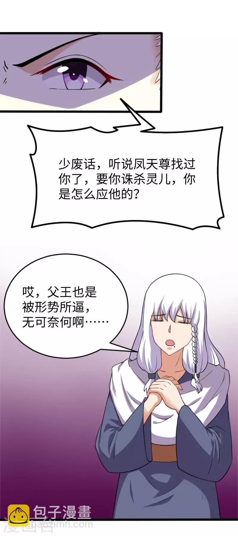 第223话 狐天尊20
