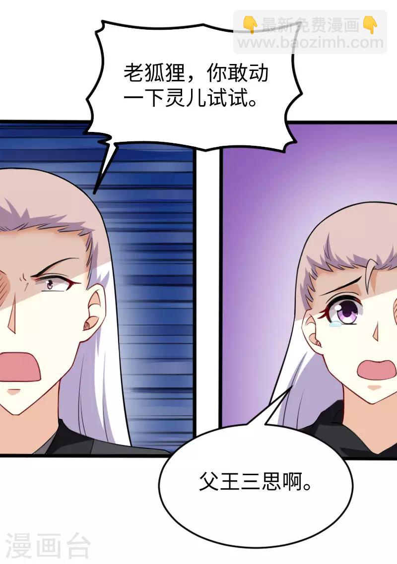 第223话 狐天尊21