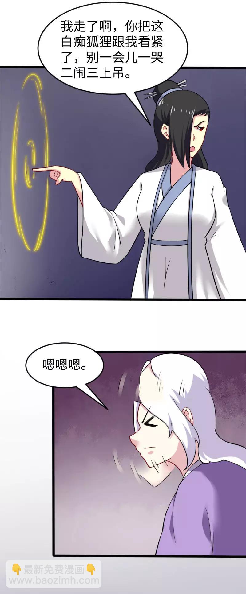 第223话 狐天尊4