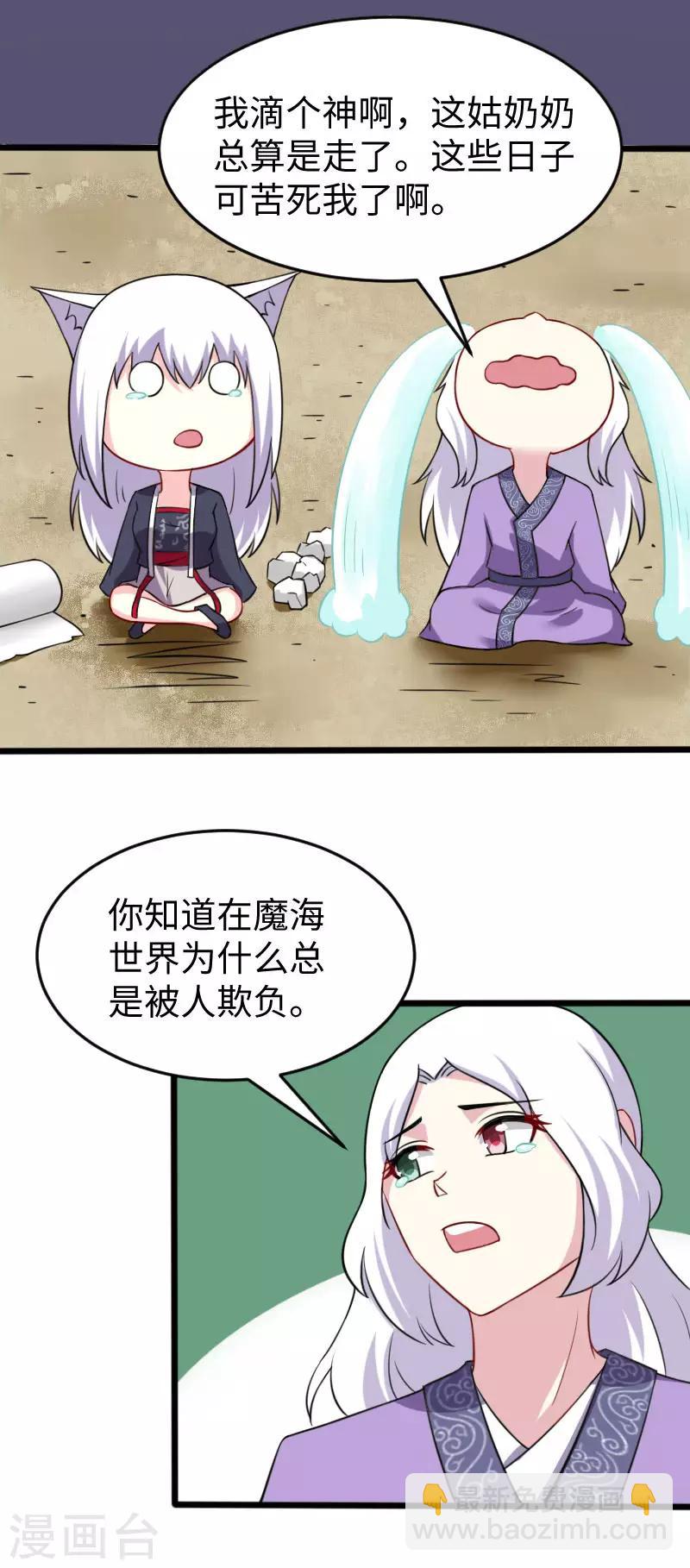 第223话 狐天尊6