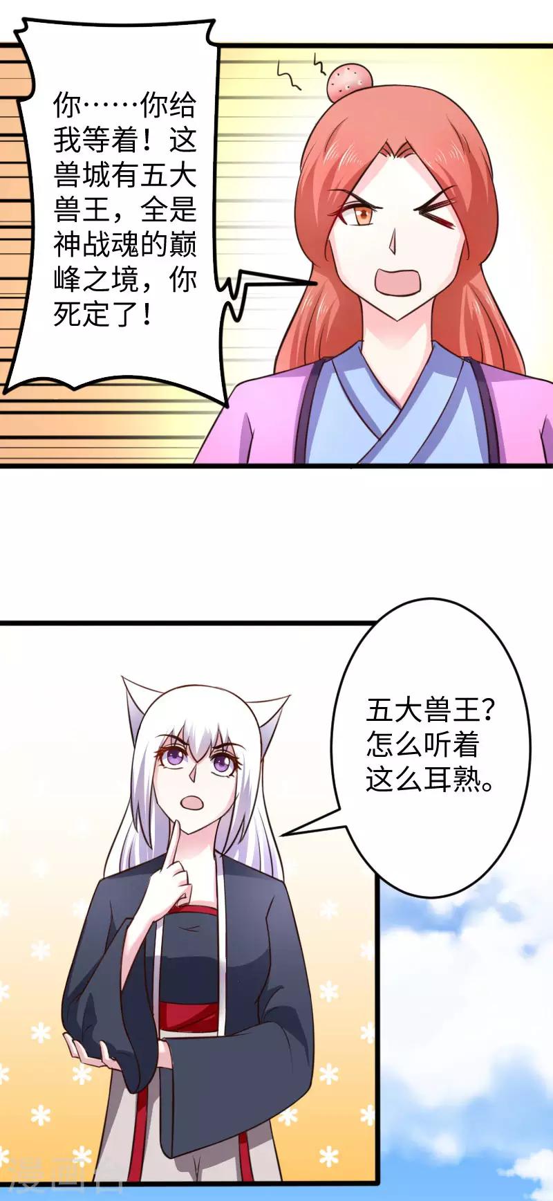 第224话 兽城16