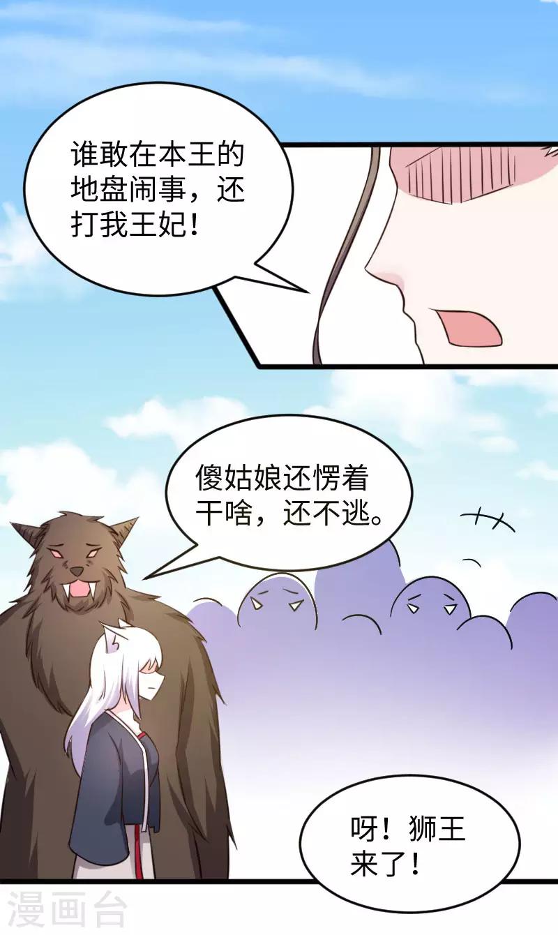 第224话 兽城17