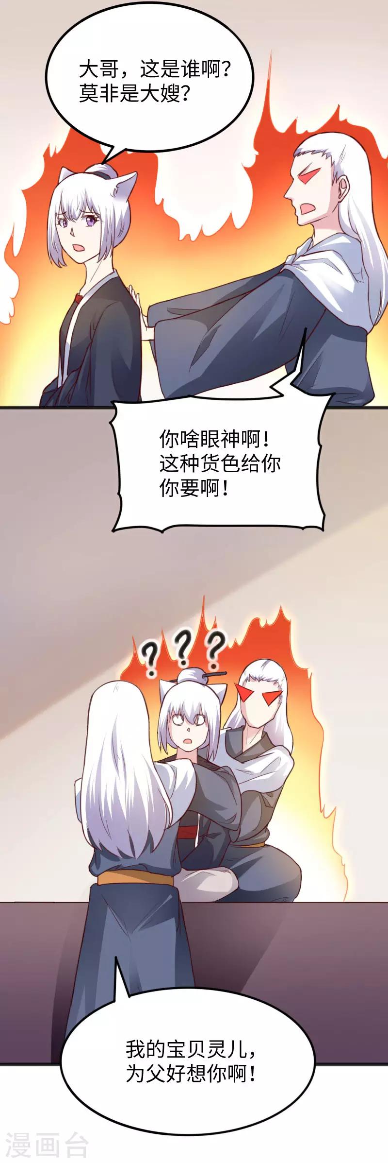 第230话 父女相认9
