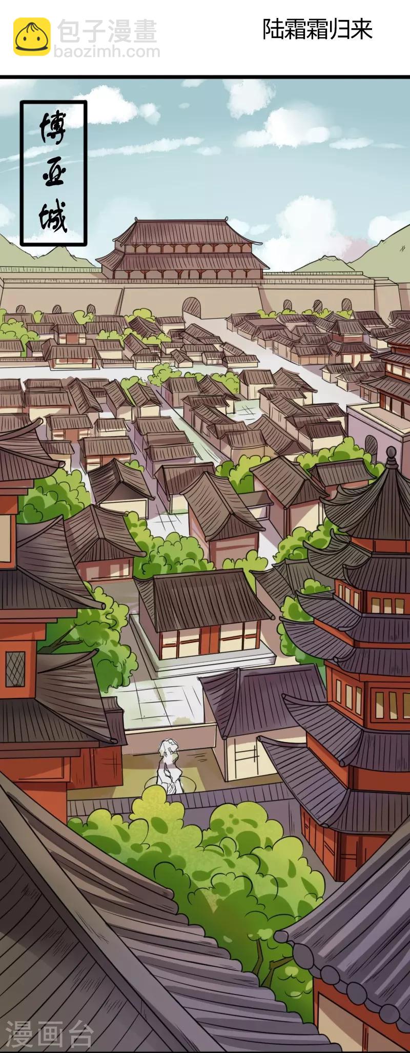第231话 陆霜霜归来1