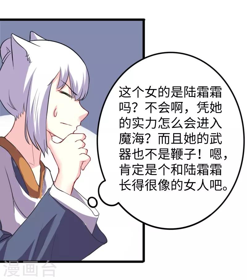 第231话 陆霜霜归来18