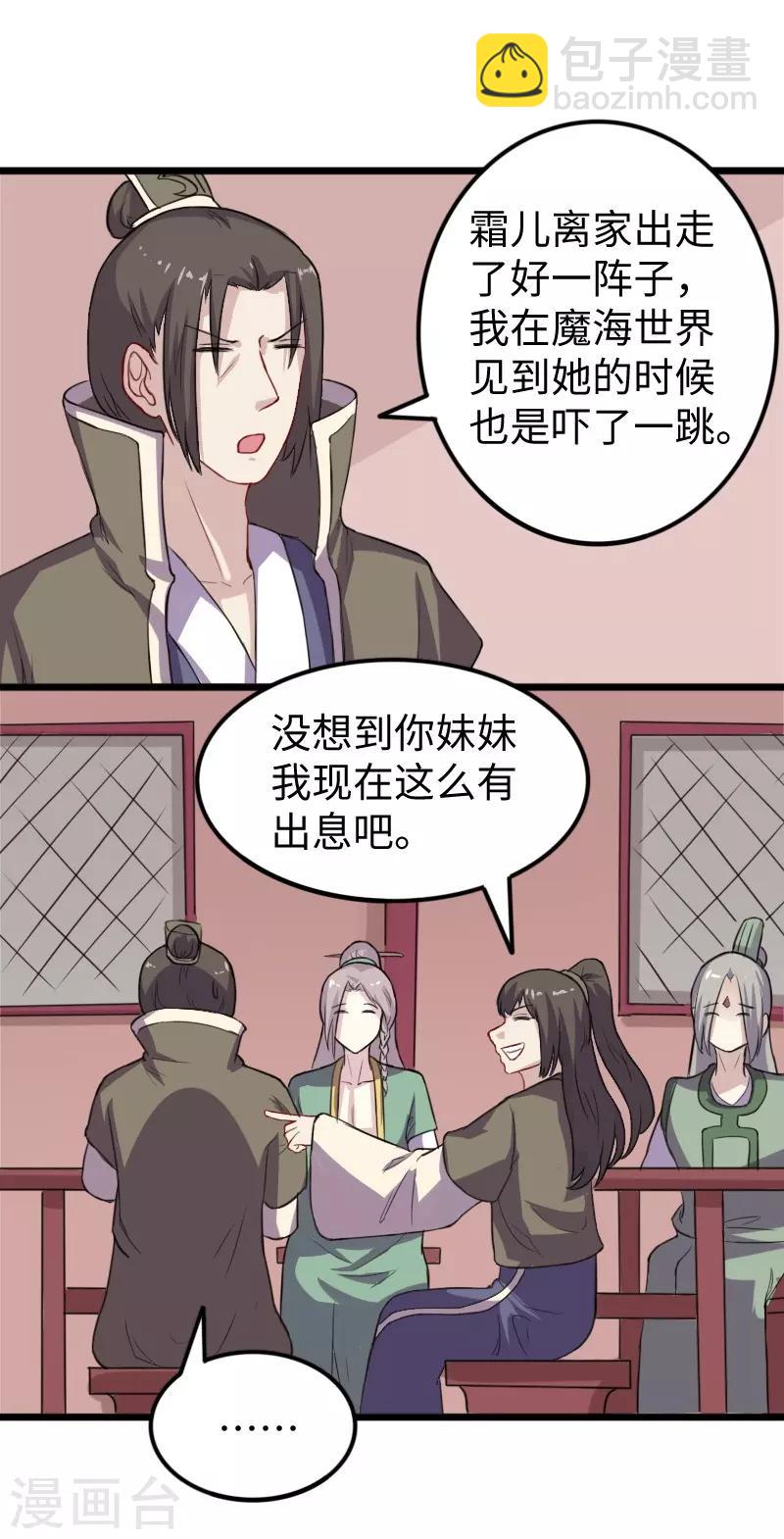 第231话 陆霜霜归来21