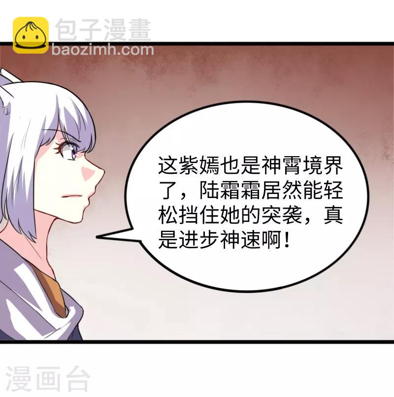 第231话 陆霜霜归来30