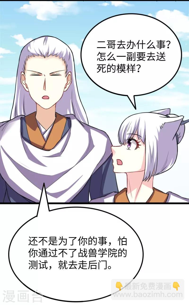 第231话 陆霜霜归来8