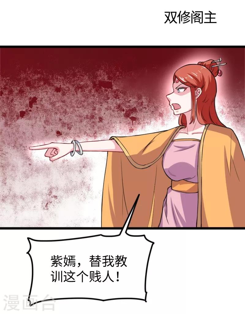 第232话 双修阁主1