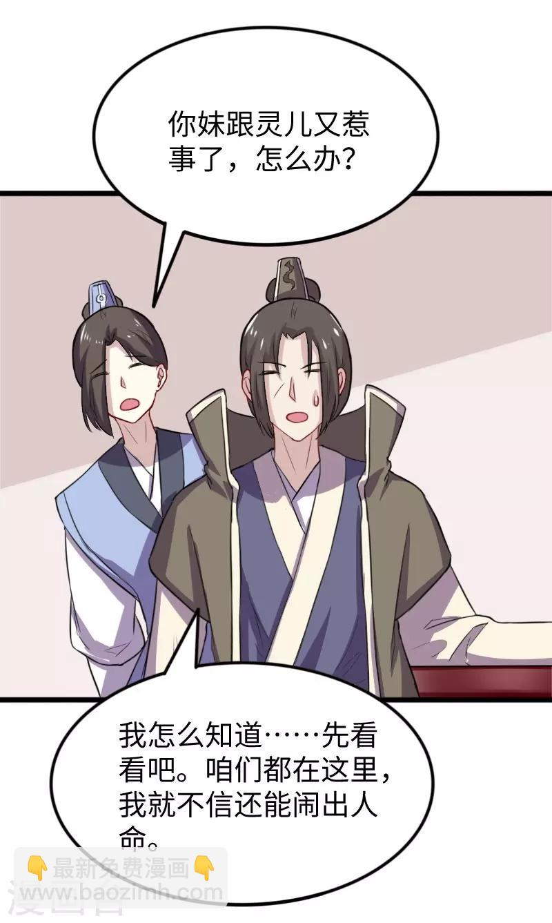 第232话 双修阁主11