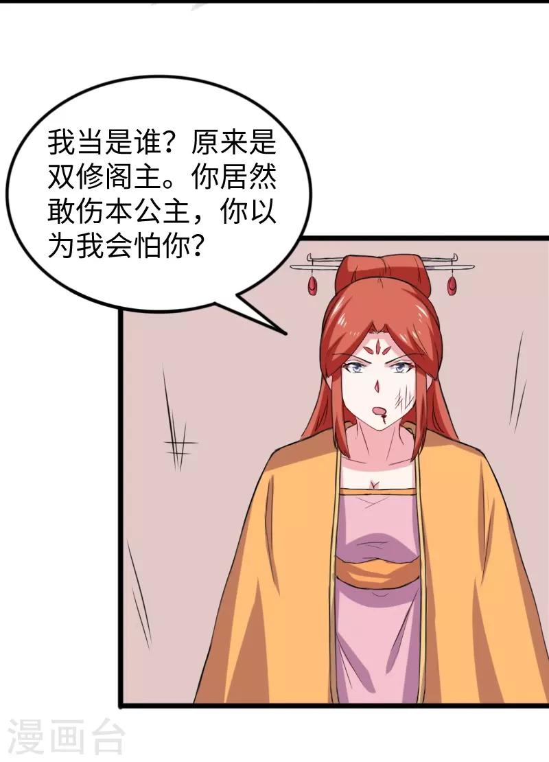 第232话 双修阁主21