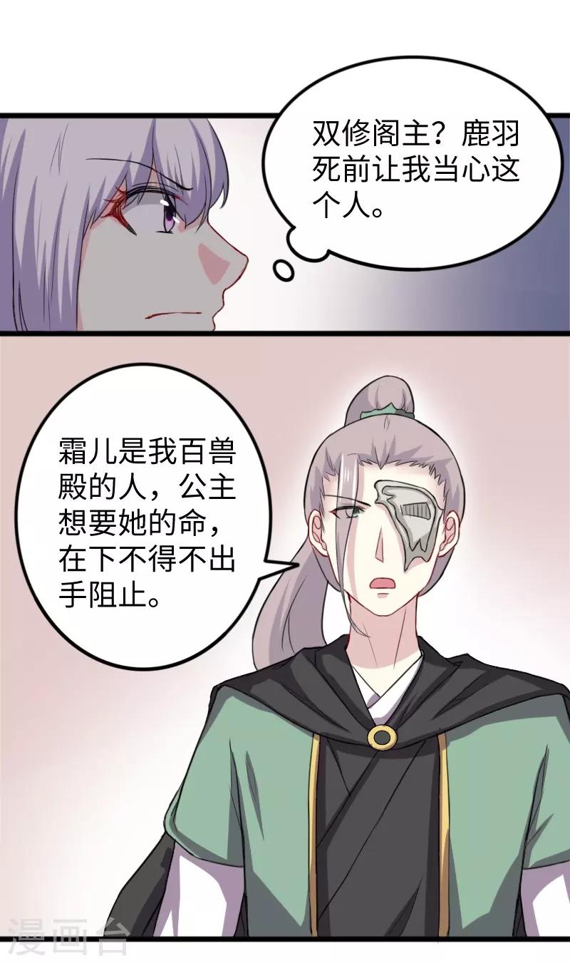 第232话 双修阁主22