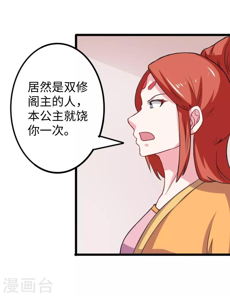 第232话 双修阁主26
