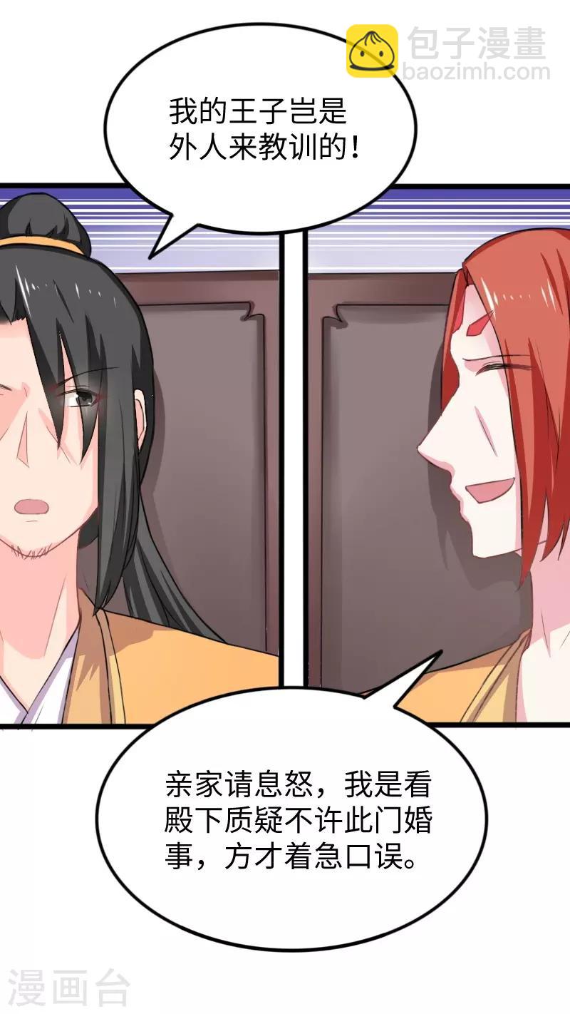 第234话 我是你爷爷28