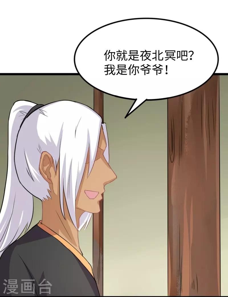 第234话 我是你爷爷42