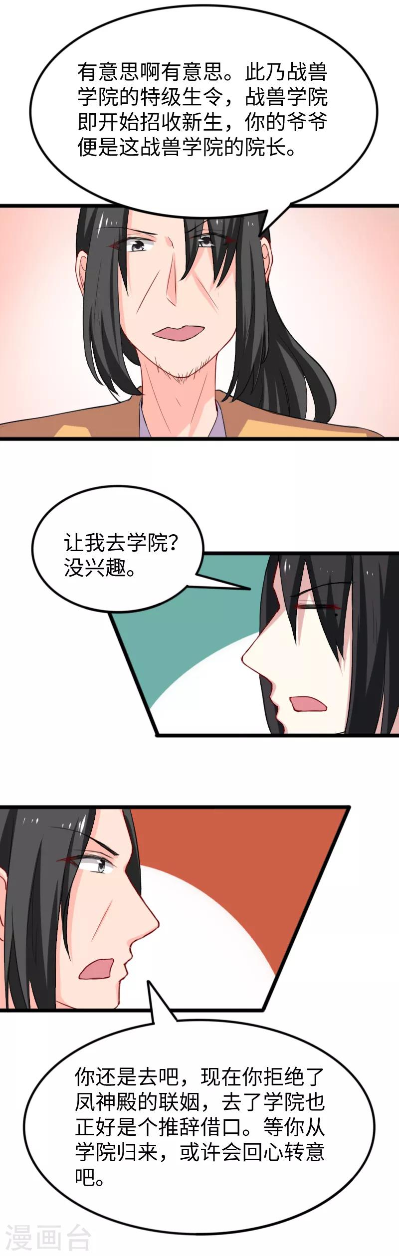 第235话 龙剑卿8