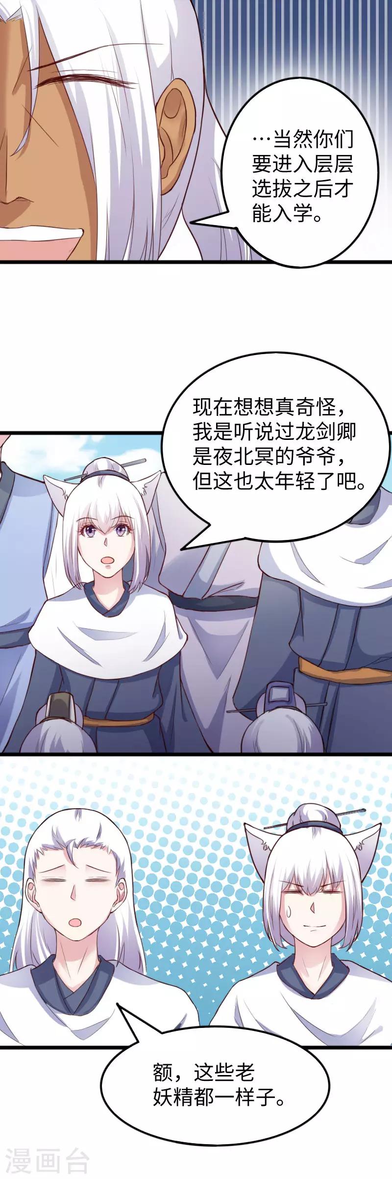 第237话 学院考核2