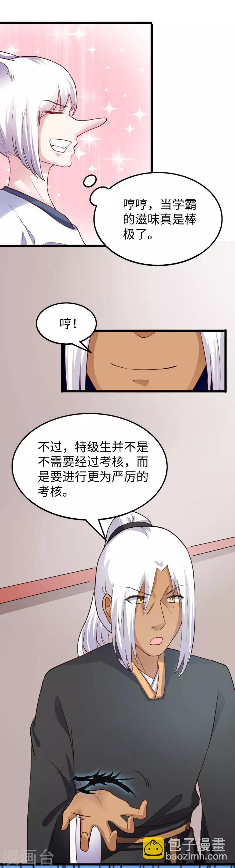 第237话 学院考核4