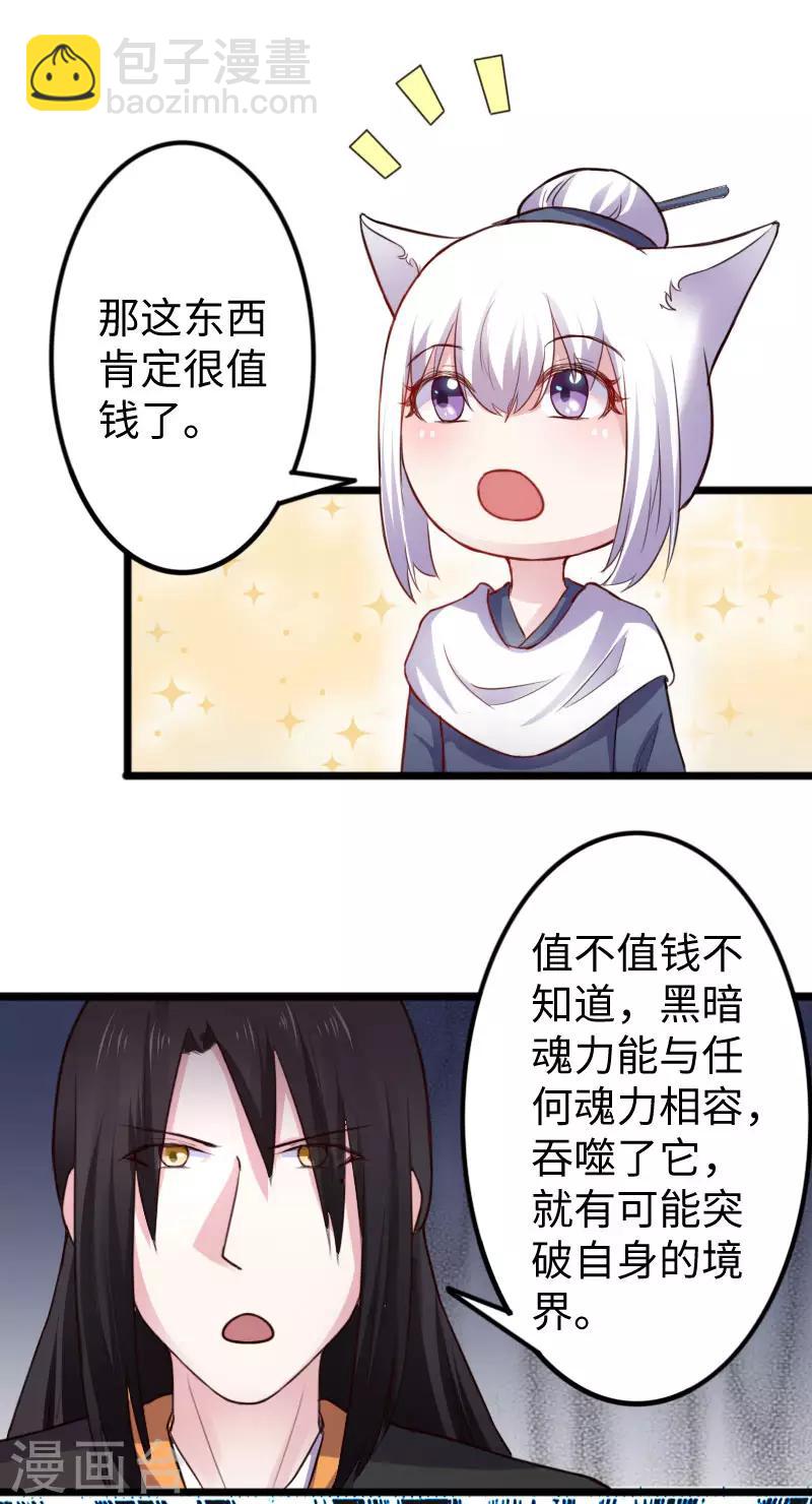 第238话 小狐狸VS龙太子12