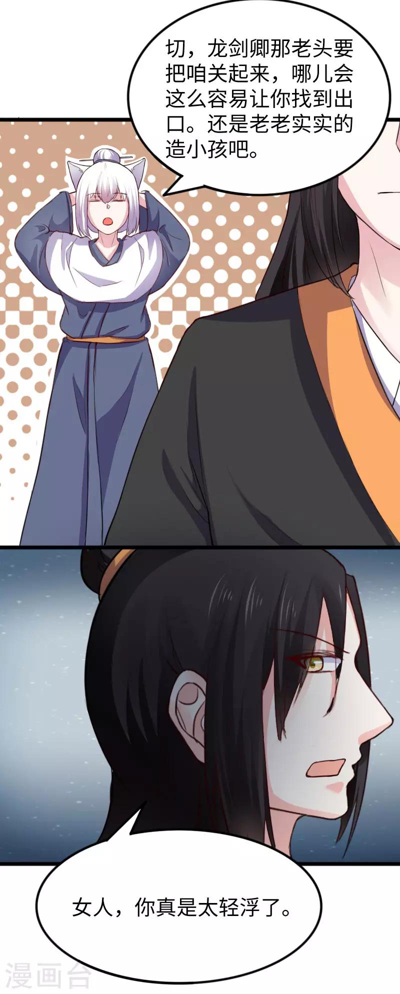 第238话 小狐狸VS龙太子4