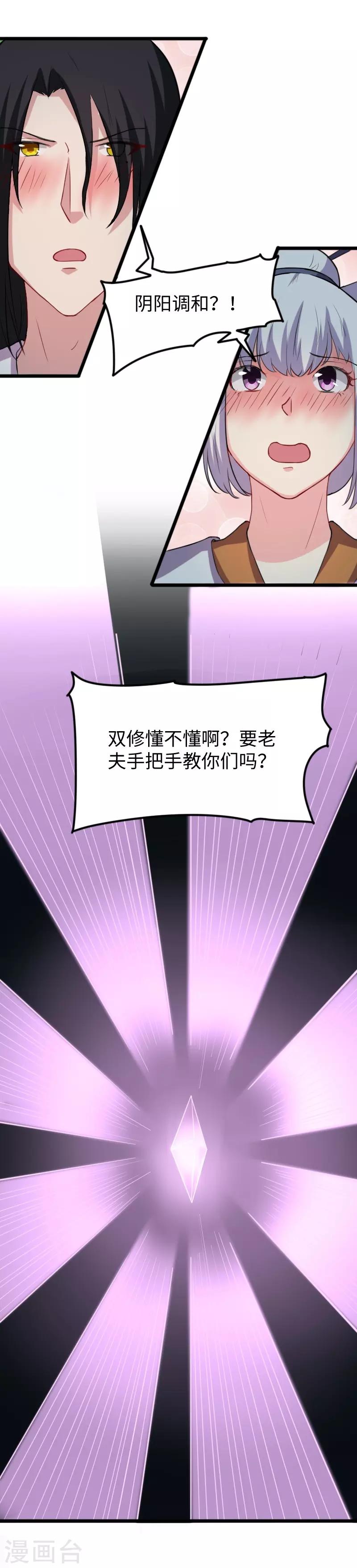第239话 双修24