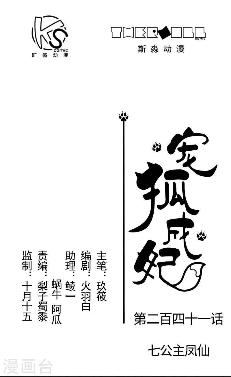 第241话 七公主凤仙0