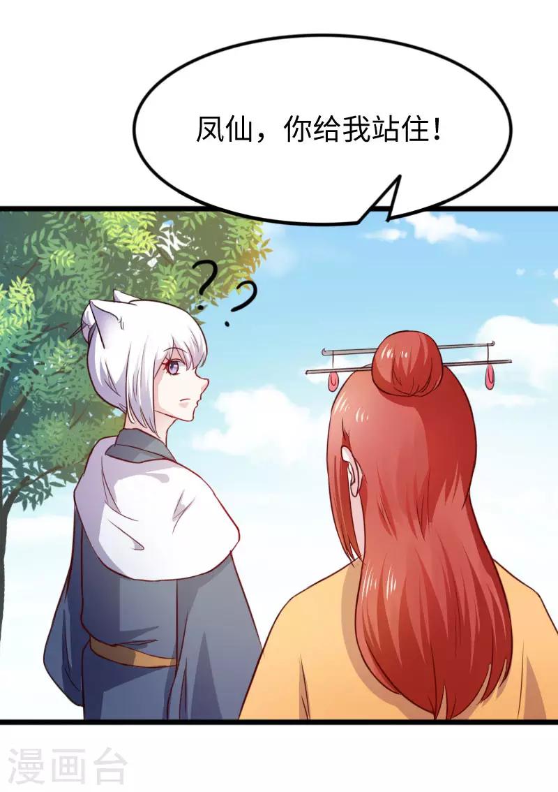 第241话 七公主凤仙12