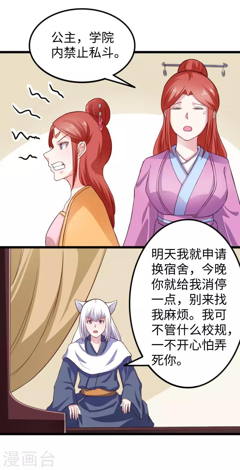 第241话 七公主凤仙28