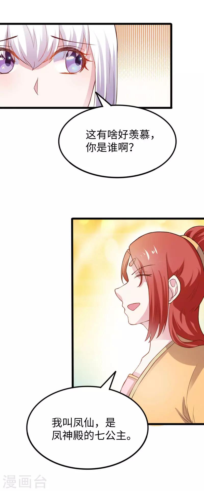 第241话 七公主凤仙5
