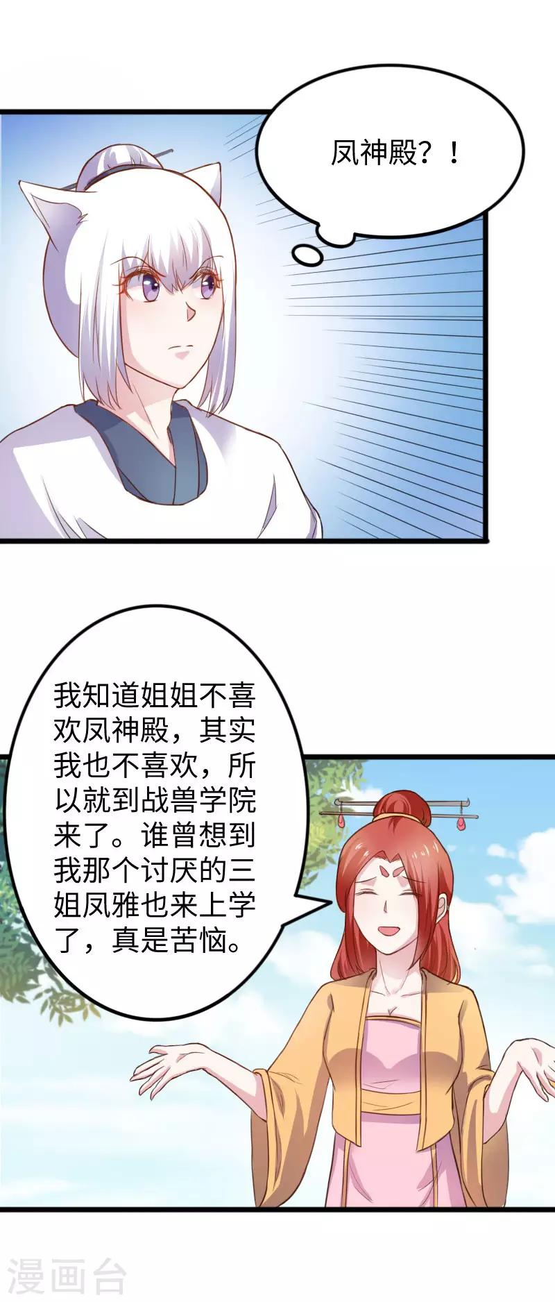 第241话 七公主凤仙6
