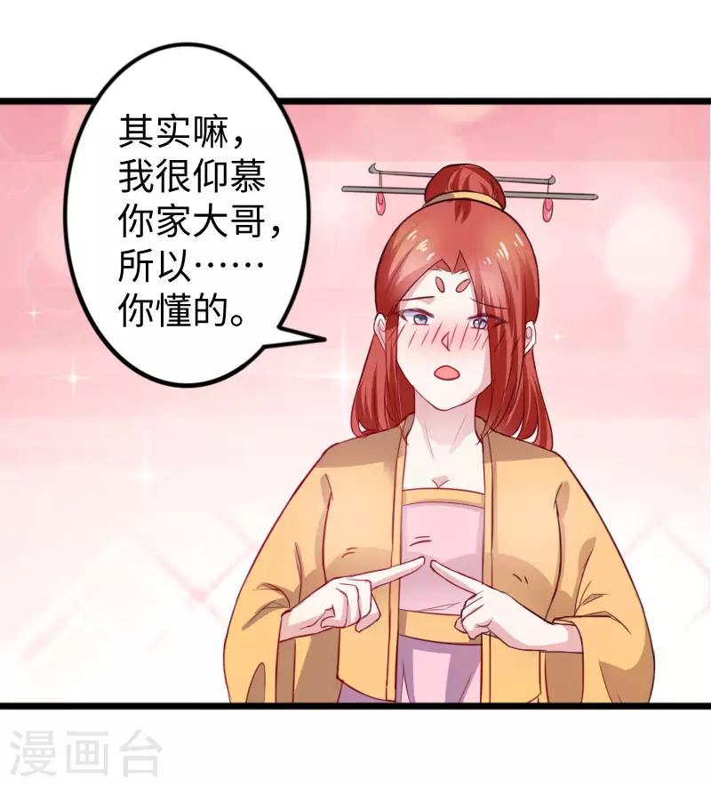 第241话 七公主凤仙8