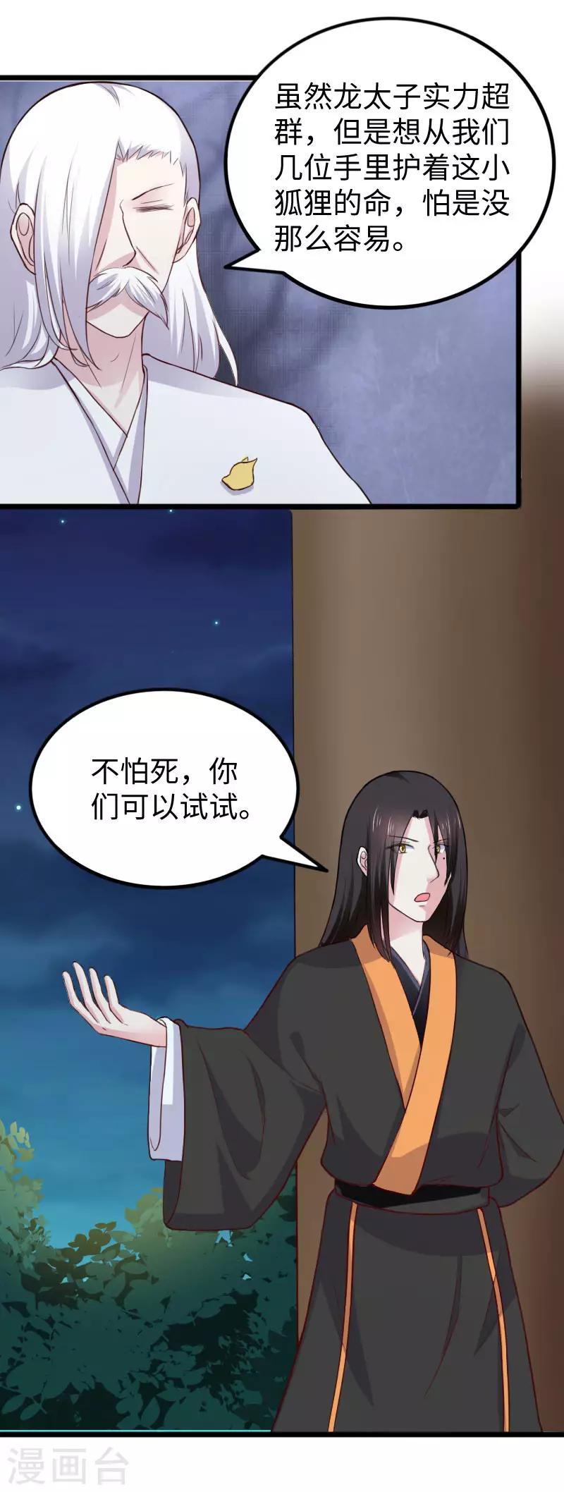 第243话 祸害10