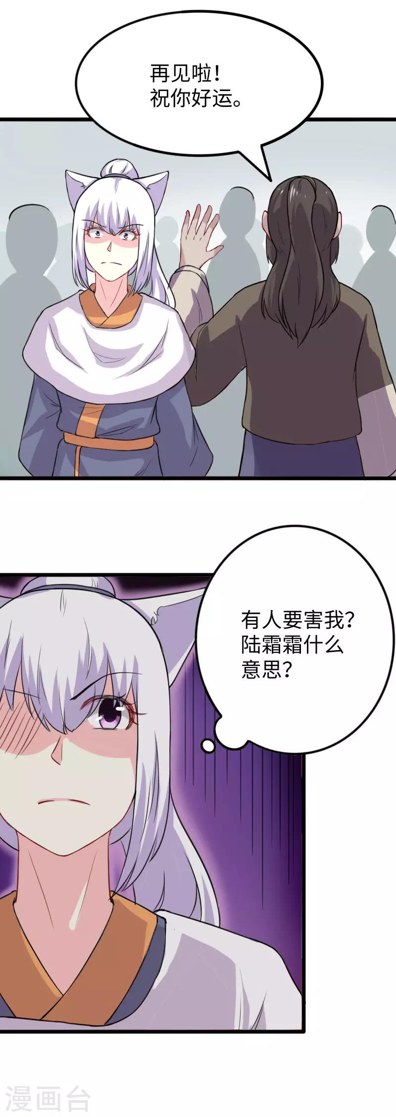 第244话 陆霜霜的忠告25
