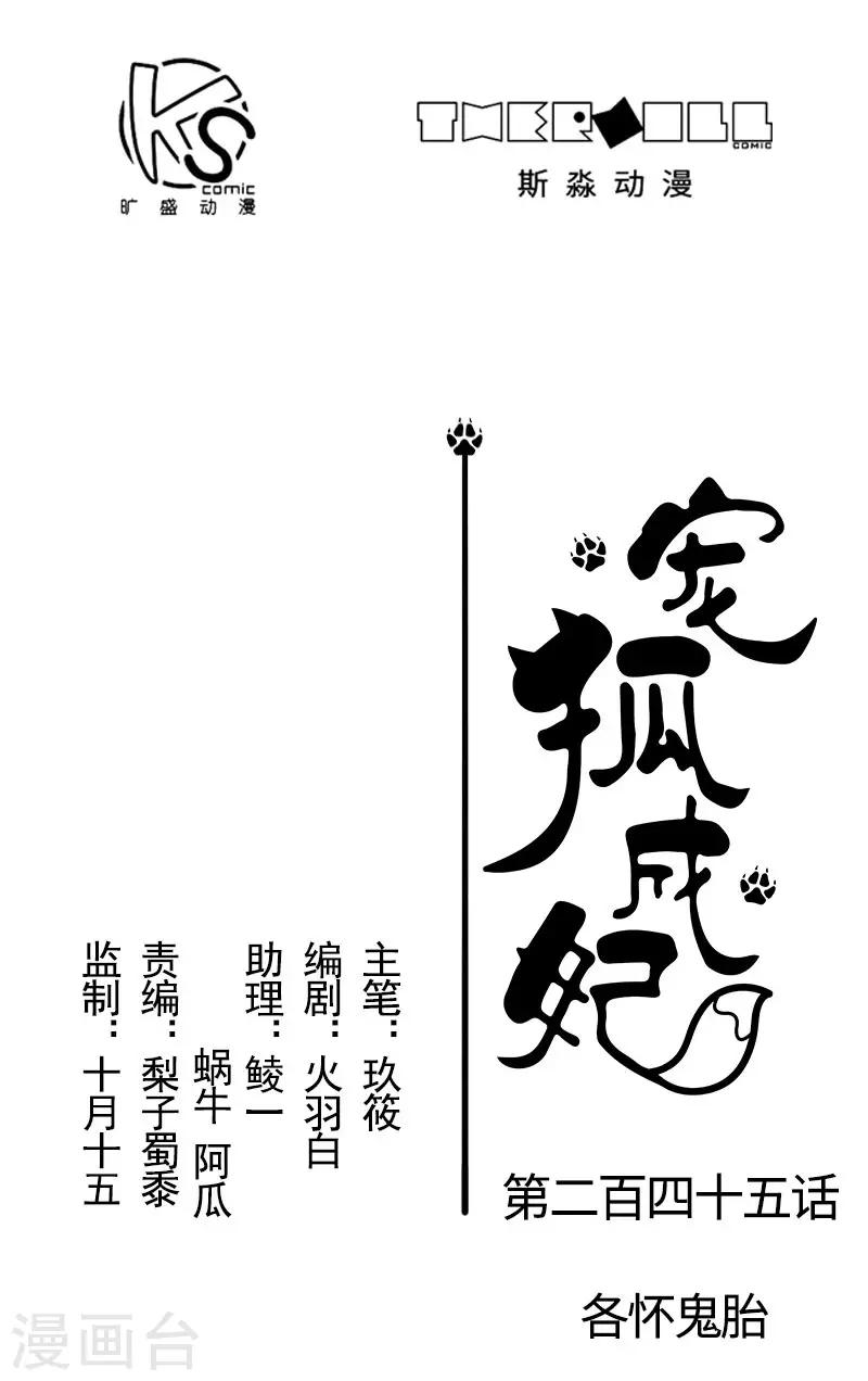 第245话 各怀鬼胎0