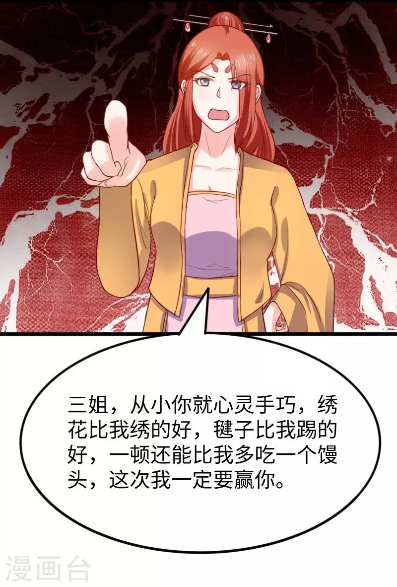 第247话 姐姐VS妹妹23