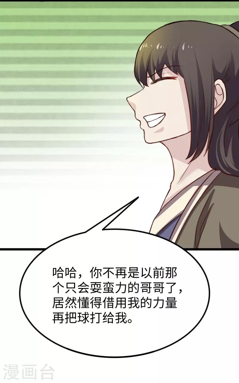 第248话 兄妹对决18