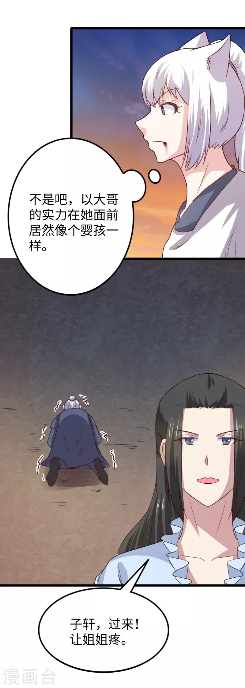 第261话 狐月21