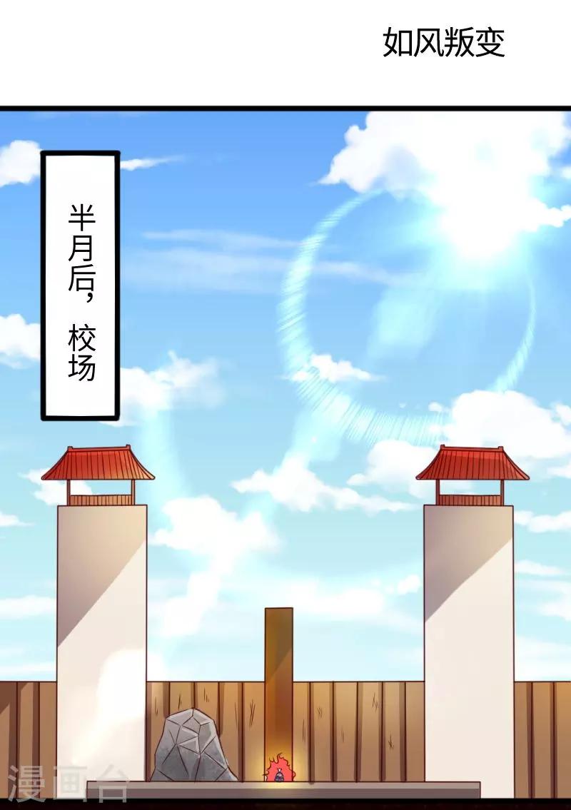 第263话 如风叛变1