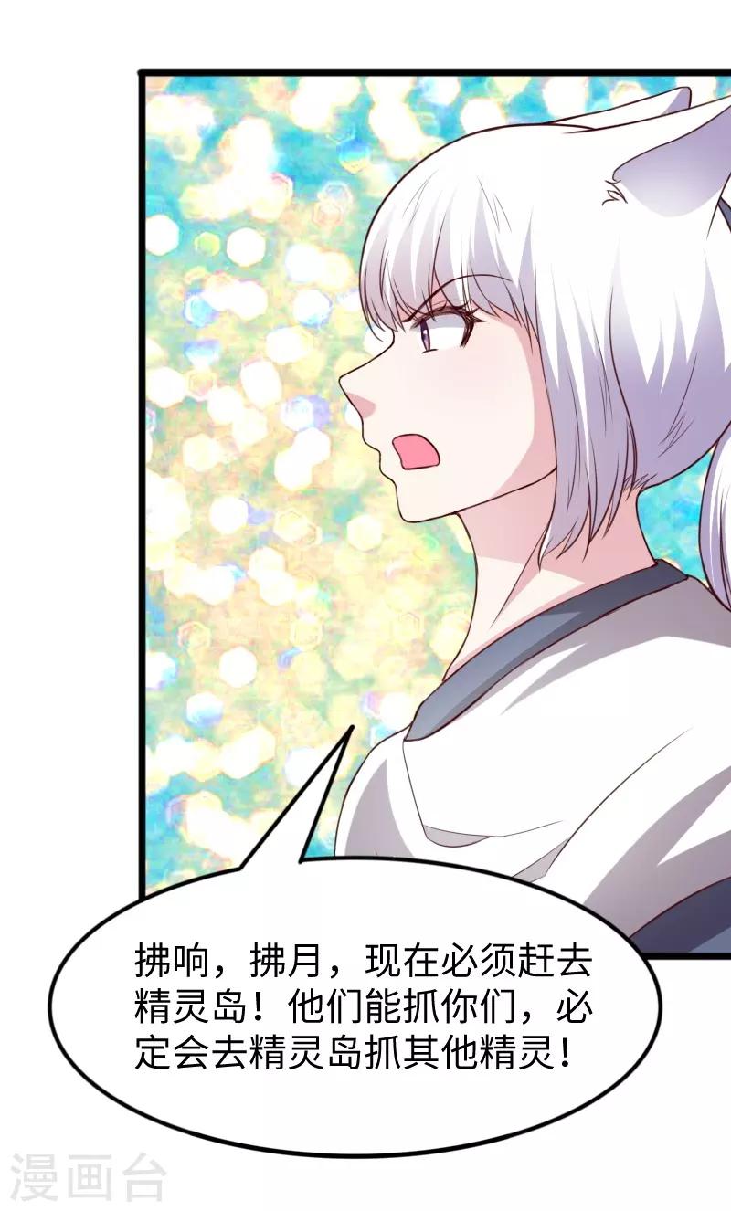 第264话 精灵岛危机32