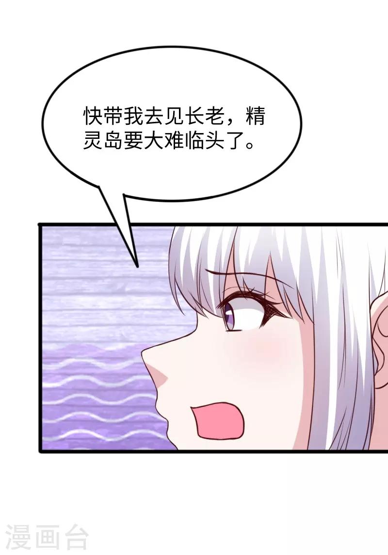 第264话 精灵岛危机43