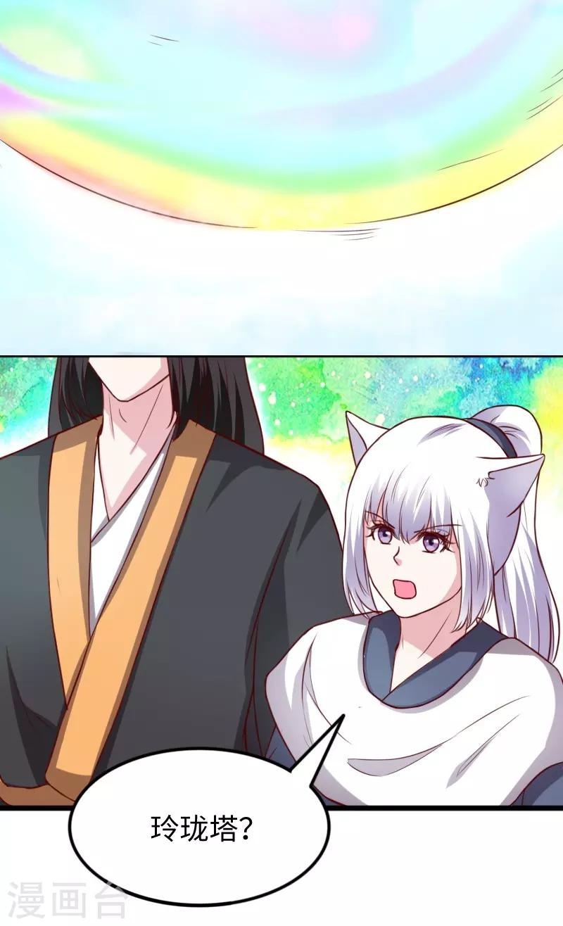 第265话 玲珑塔2